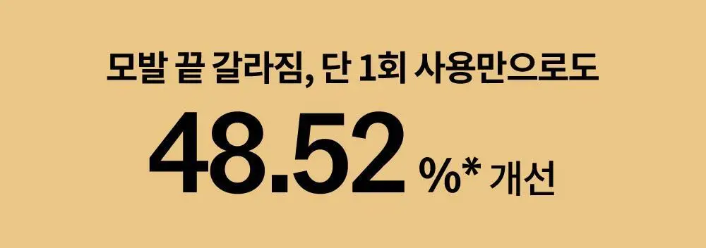 [반곱슬탈출] 나르카 스트레이트 슬릭 헤어 밀크 기획(+고데기 브러쉬 증정) (단품/기획) 상세페이지 36